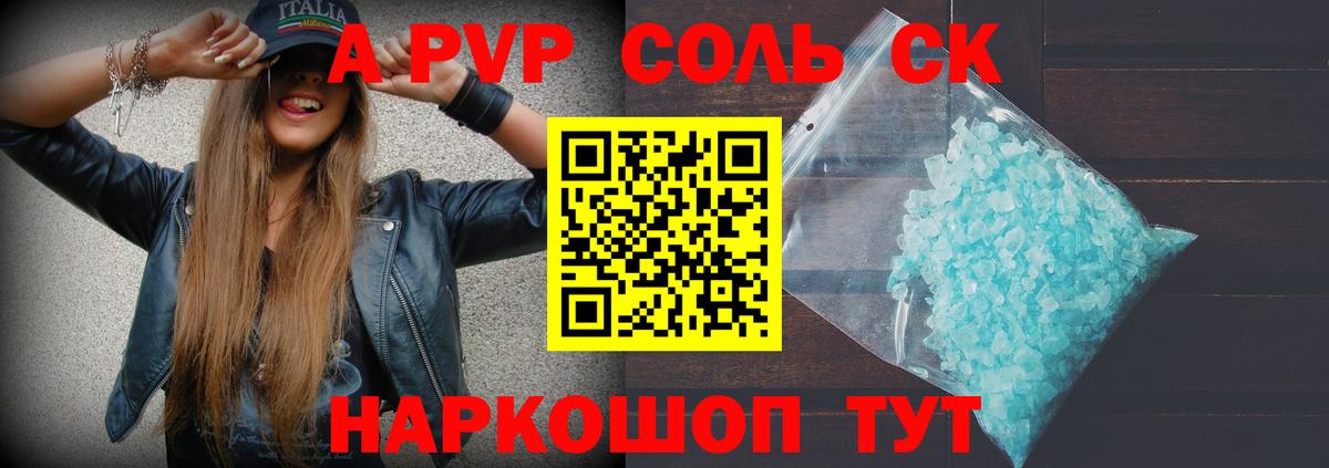 A PVP Соль  Вход с VPN  Санкт-Петербург 