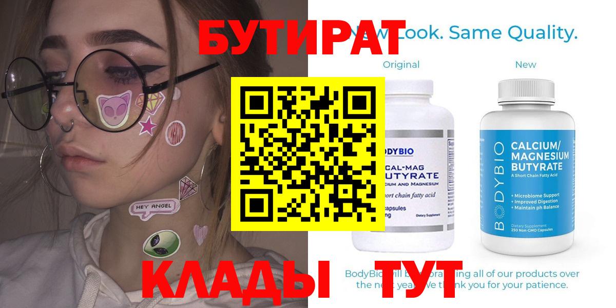 БУТИРАТ жидкий экстази  Вход с VPN  Санкт-Петербург 