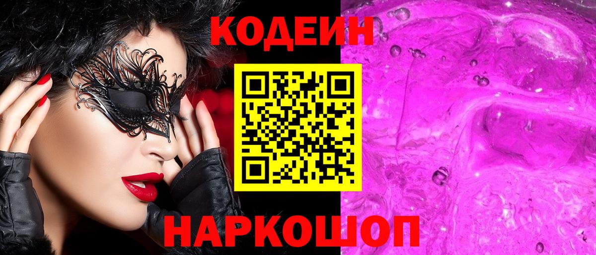 Санкт-Петербург  Codein напиток Lean (лин)  Вход с VPN 