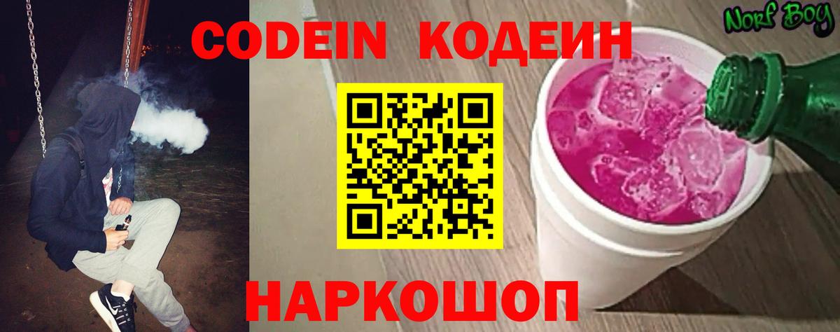 Кодеин напиток Lean (лин) Санкт-Петербург