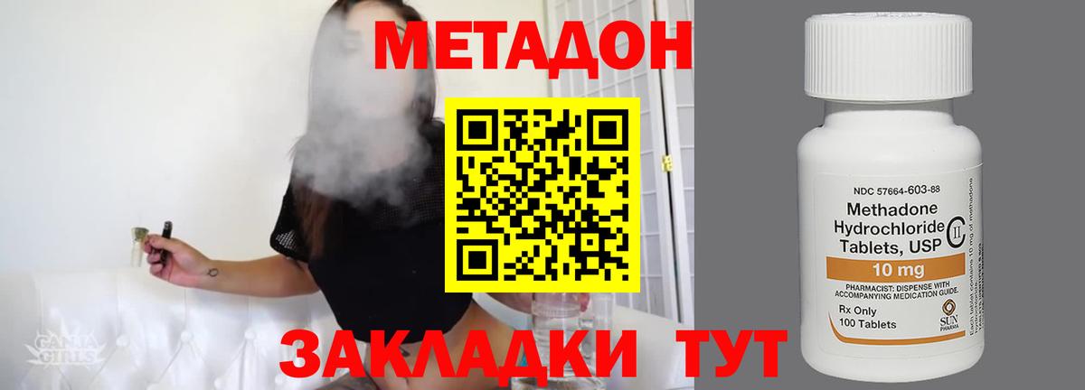 МЕТАДОН methadone Санкт-Петербург