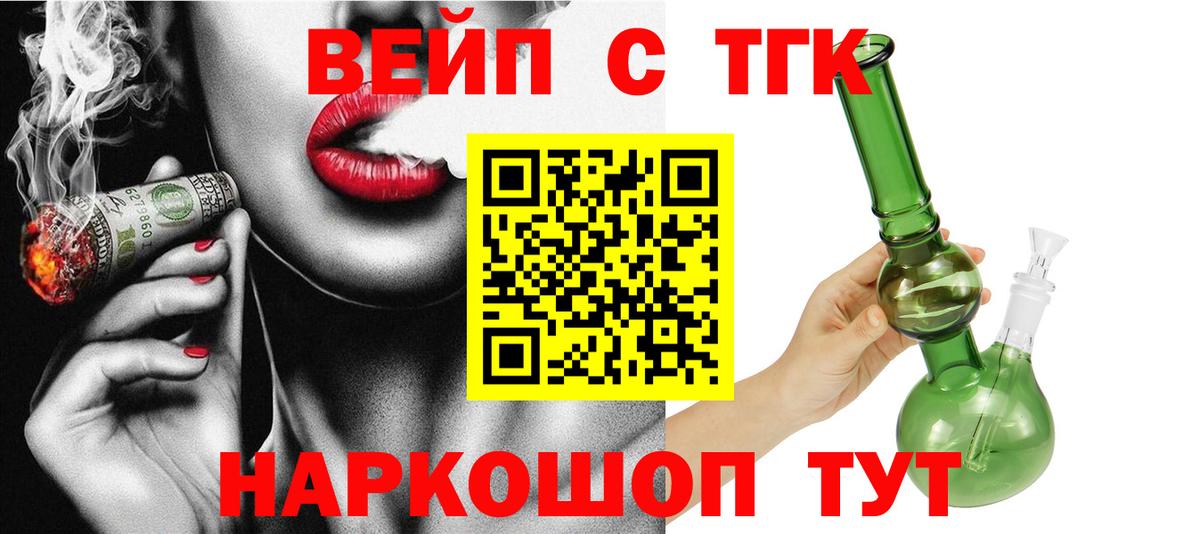 ТГК вейп с тгк Санкт-Петербург